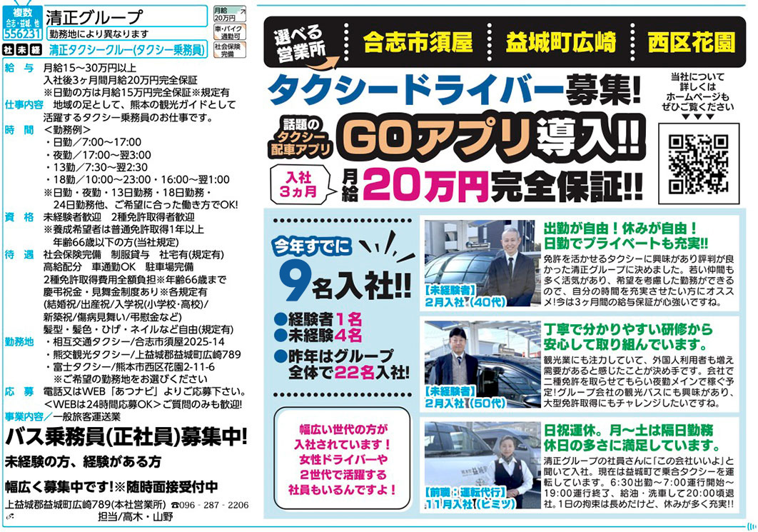 男女乗務員急募！